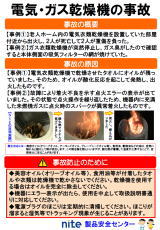 乾燥機の事故