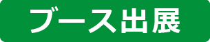 ブース出展のアイコンです