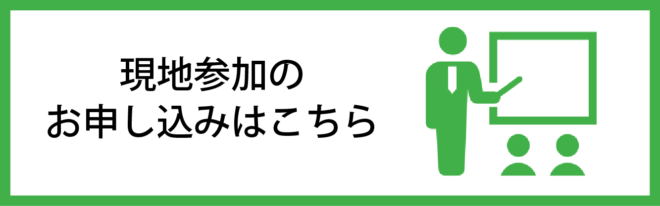 大阪会場参加登録フォームへのリンク
