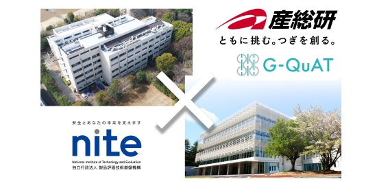 【ニュースリリース】NITEと産総研が 量子技術分野の国際標準化の共同研究を開始メインイメージ