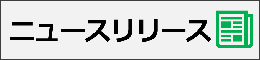IAJapanの新たな取り組み　ニュースリリース