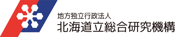 北海道立総合研究機構　産業技術環境研究本部　工業試験場
